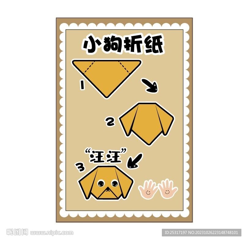 儿童剪纸手工海报