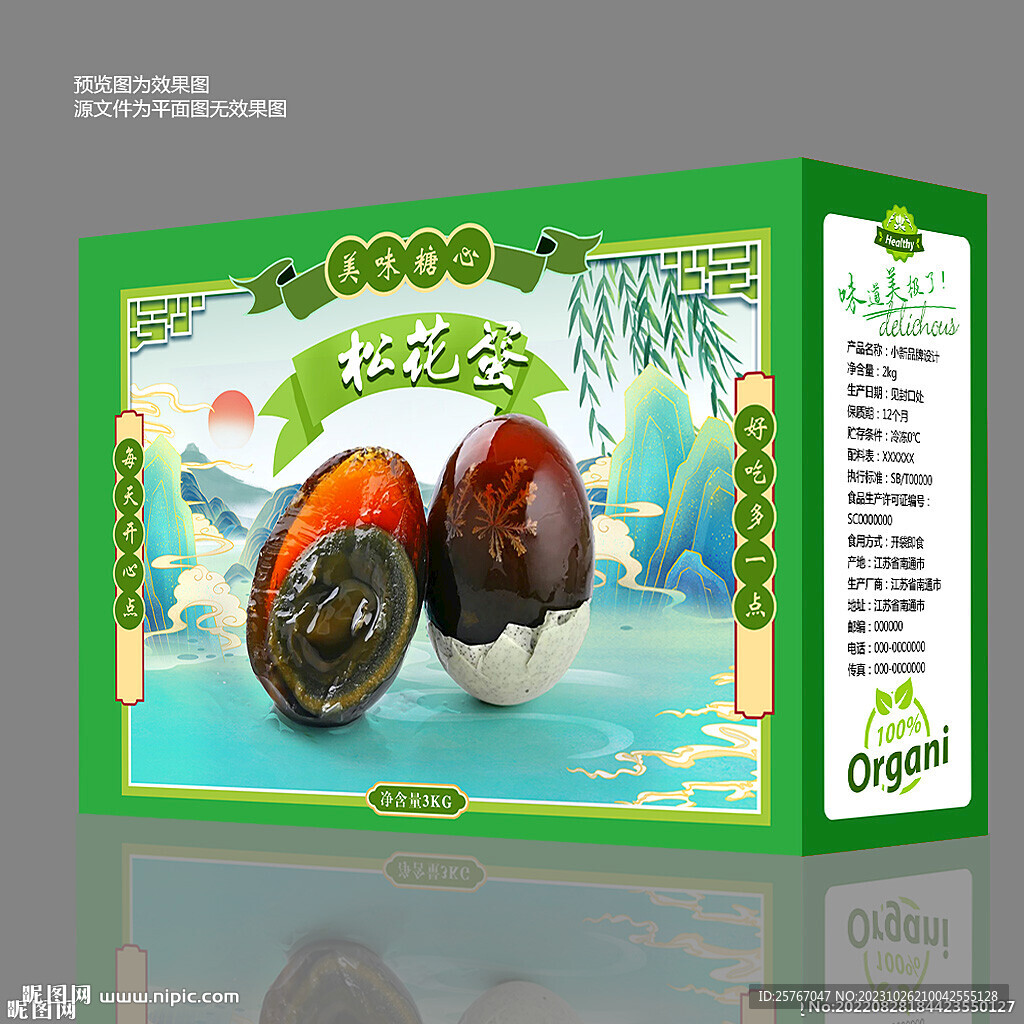 松花蛋包装 皮蛋礼盒
