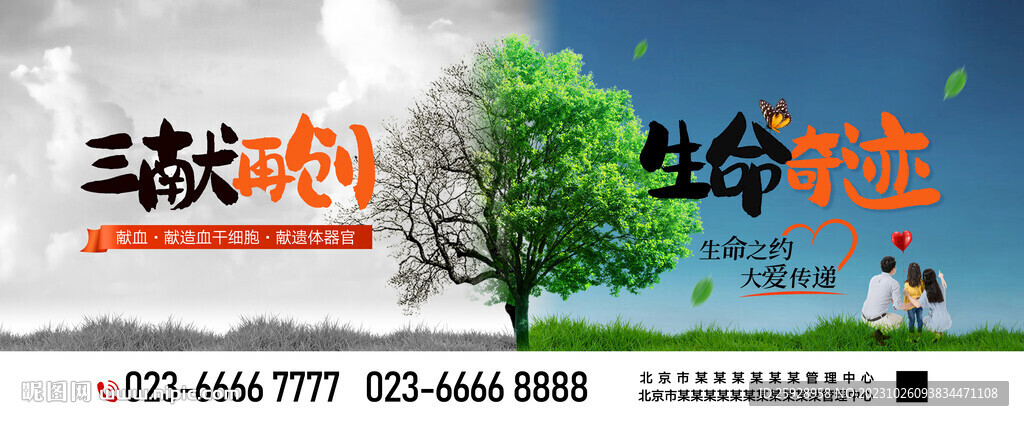 三献公益海报