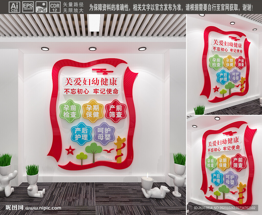 关爱妇幼健康文化墙