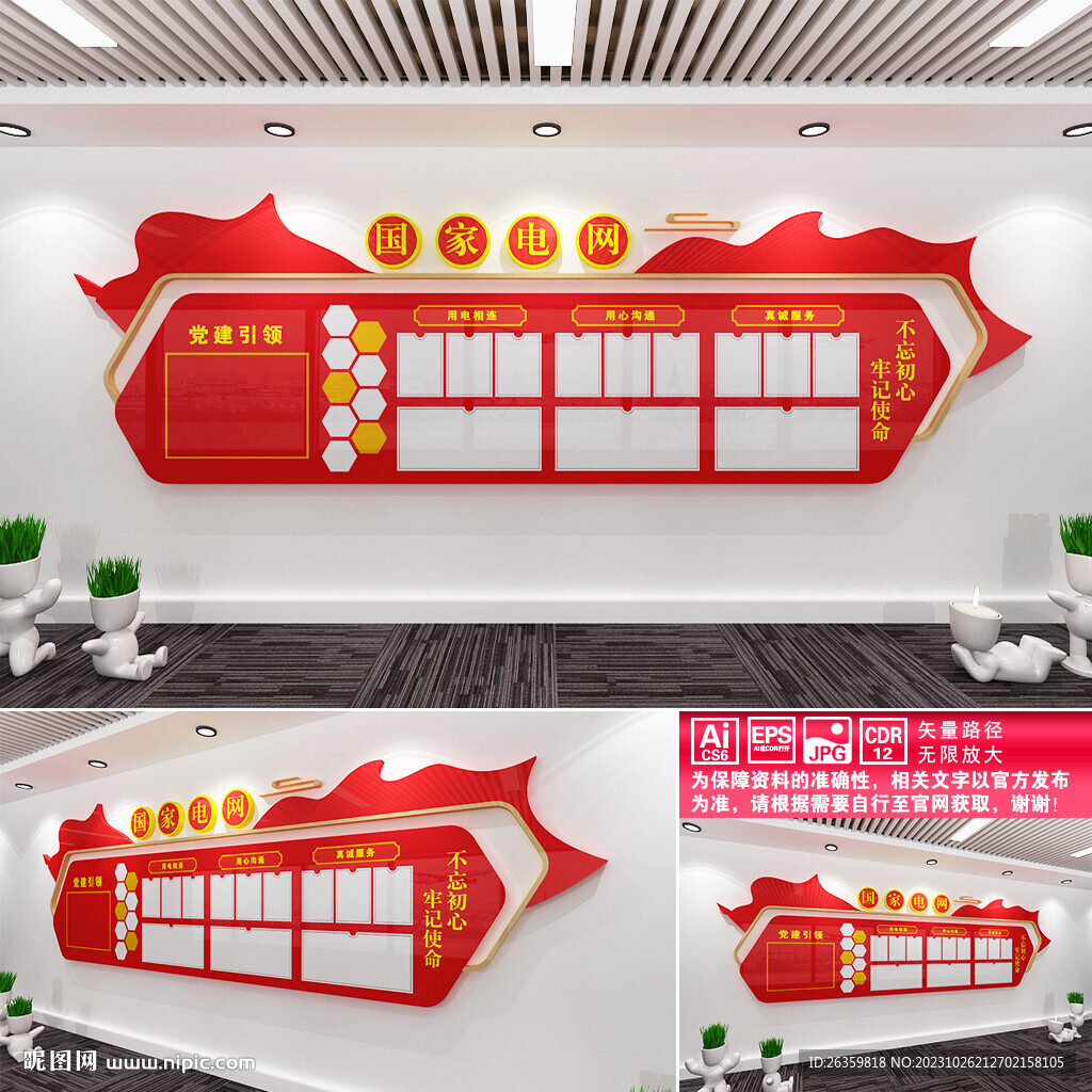 国家电网公告栏