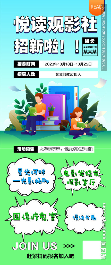 潮流卡通阅读观影社海报