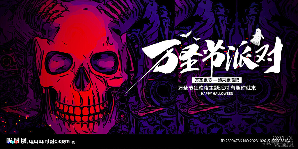 酒吧鬼屋万圣节展板