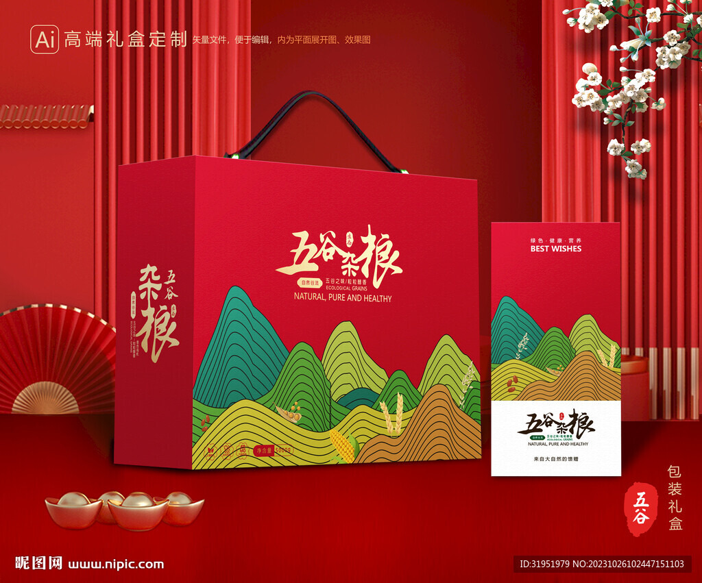 五谷杂粮包装 谷物礼盒