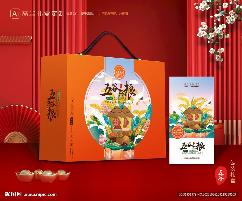 五谷杂粮包装 谷物礼盒