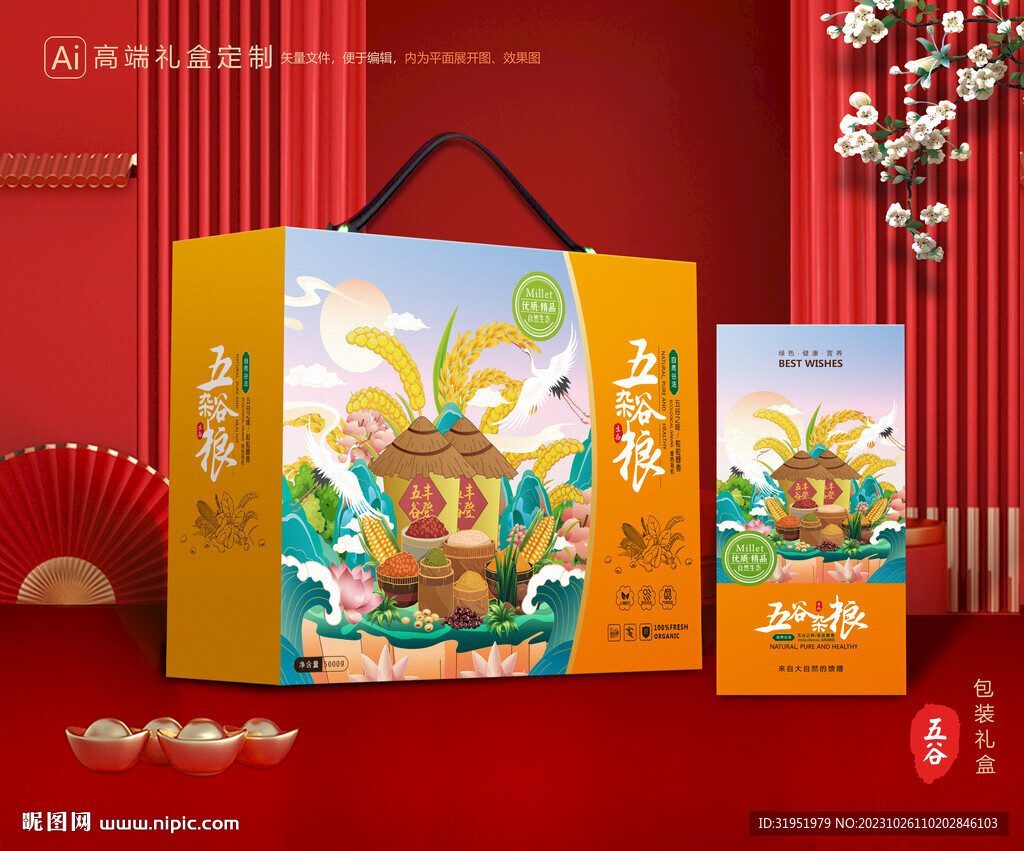 五谷杂粮包装 谷物礼盒