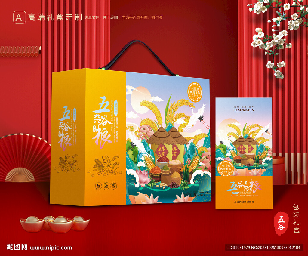 五谷杂粮包装 谷物礼盒