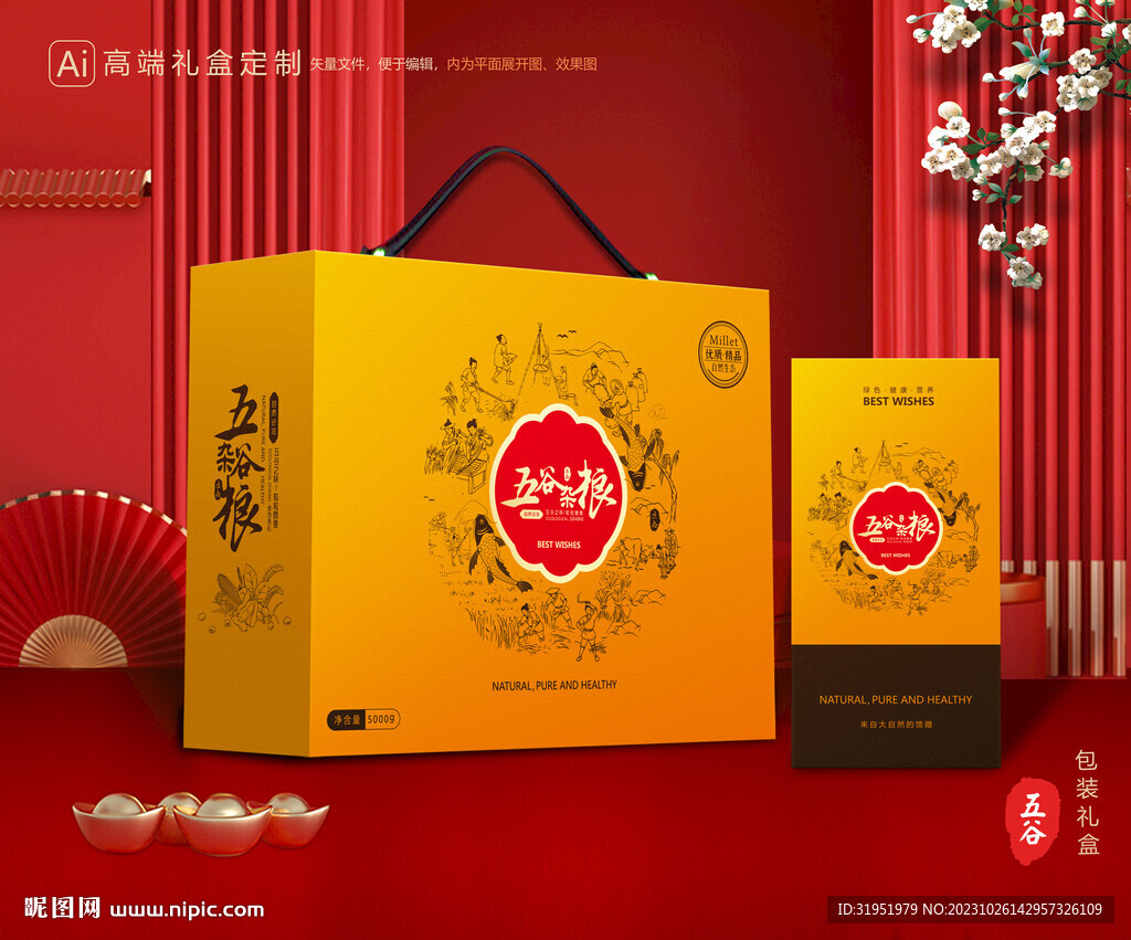 五谷杂粮包装 谷物礼盒