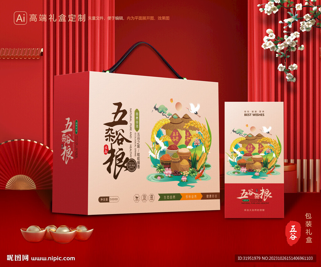 五谷杂粮包装 谷物礼盒