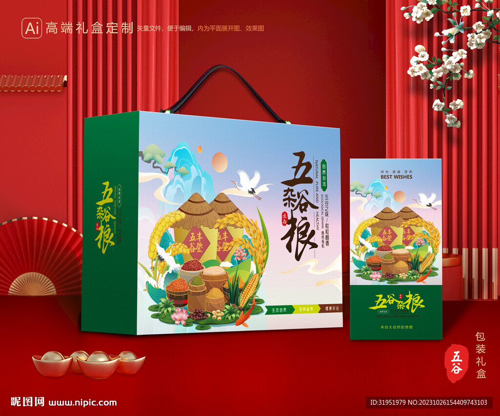 五谷杂粮包装 谷物礼盒