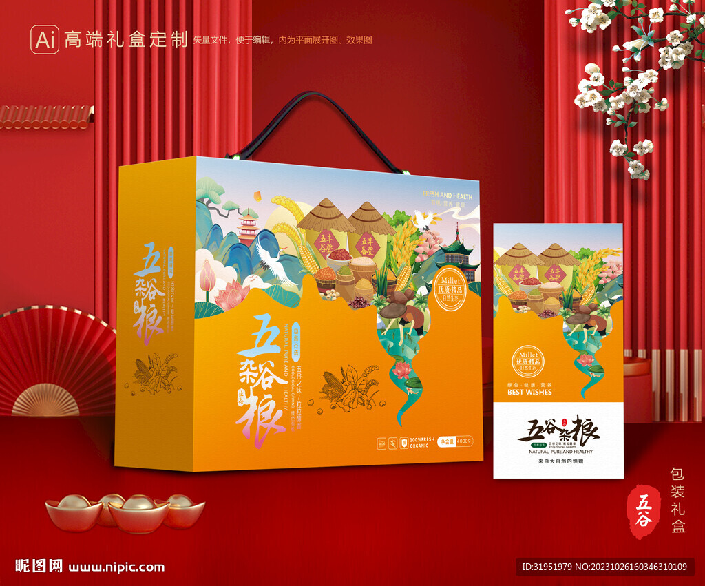 五谷杂粮包装 谷物礼盒