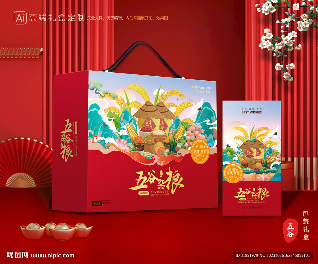 五谷杂粮包装 谷物礼盒