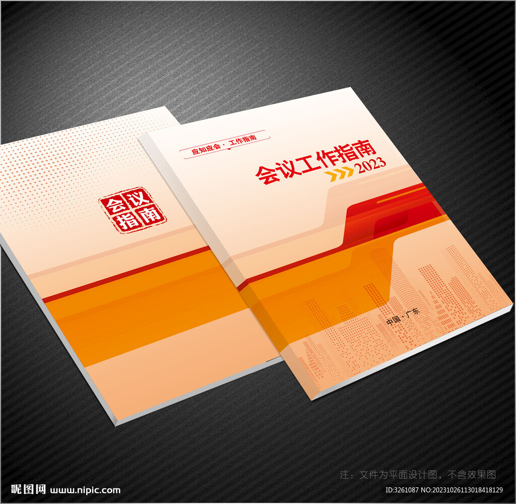 会议指南