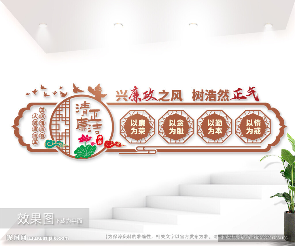 新中式廉政清正廉洁清廉党建文化