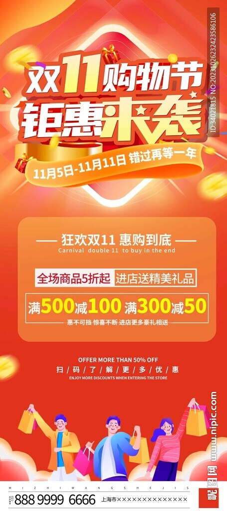 红色喜庆双11促销活动X展架