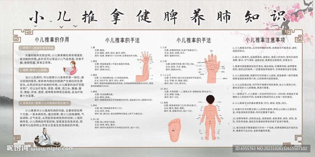 冬季小儿推拿健脾养肺知识宣传栏
