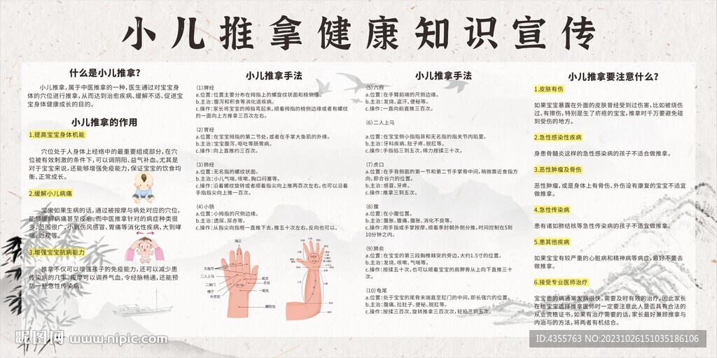 小儿推拿健康知识宣传栏