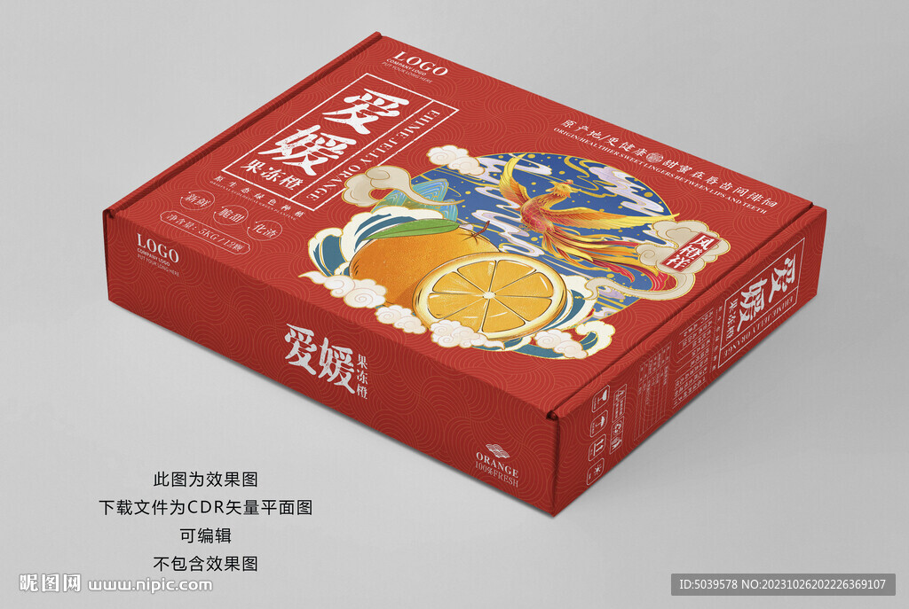 爱媛果冻橙包装平面展开图