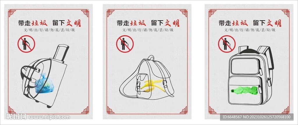 文明出行请勿乱丢垃圾 