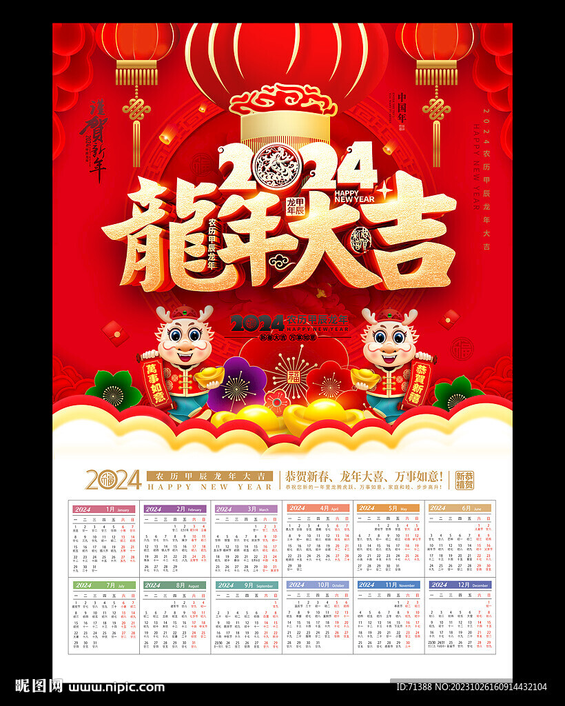 2024龙年挂历台历