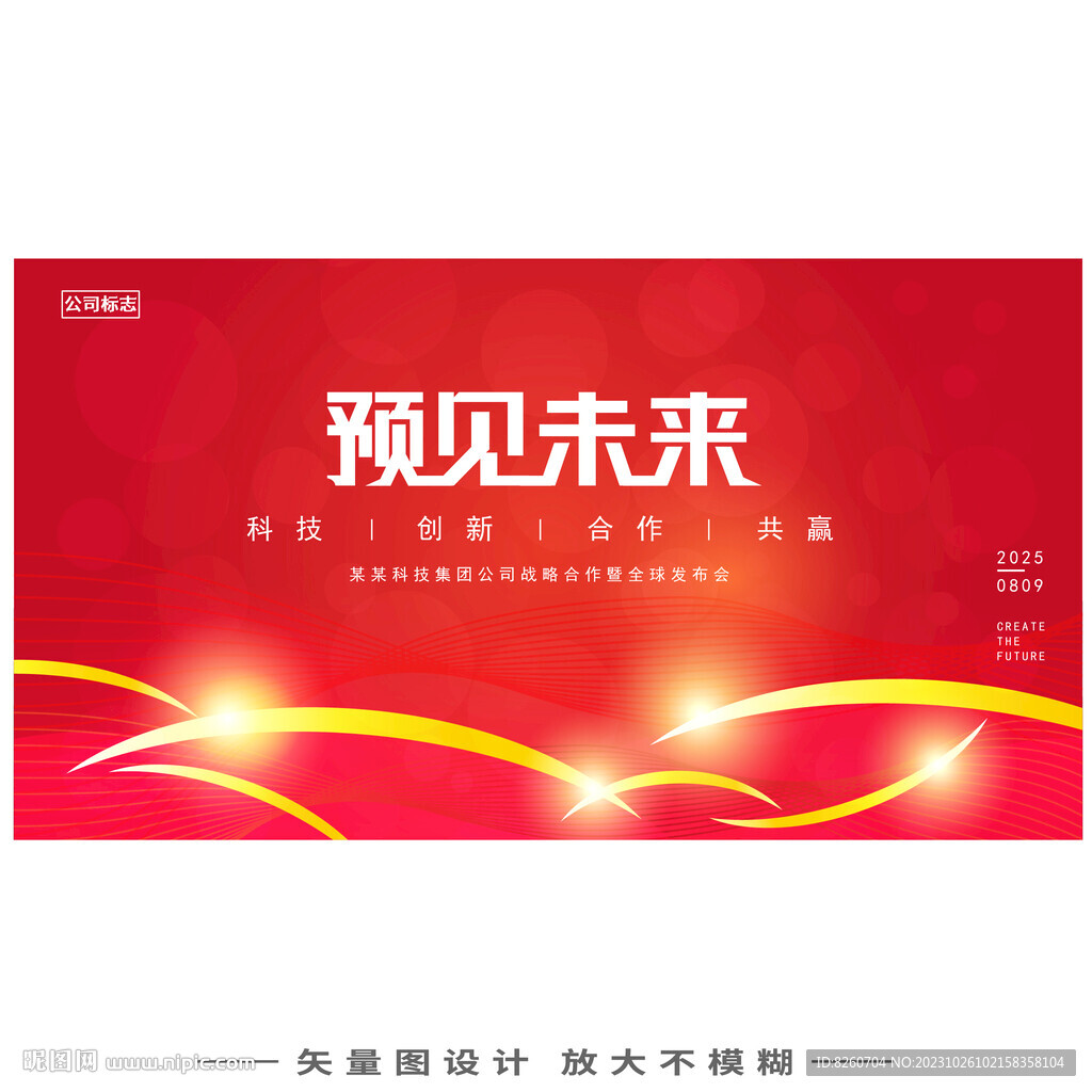 红色科技创新未来主视觉主kv