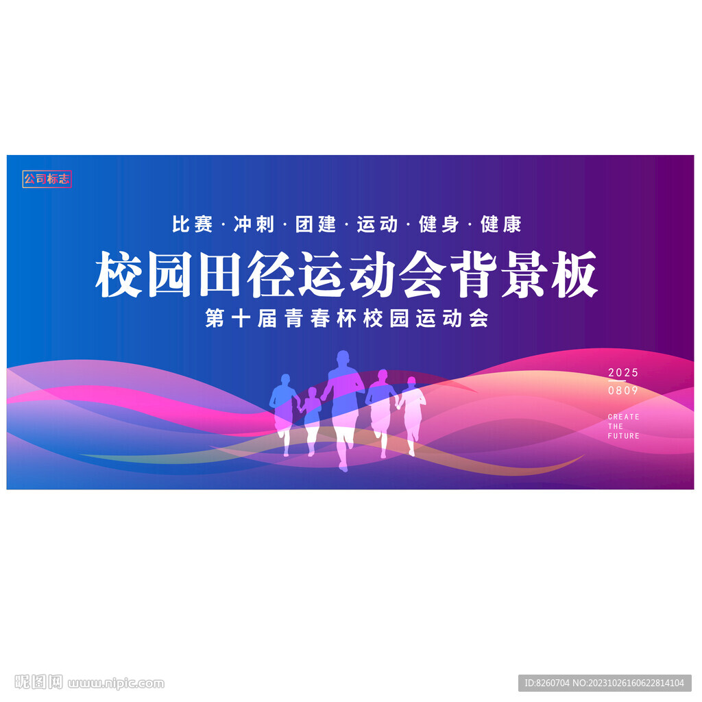 校园田径运动会展板背景