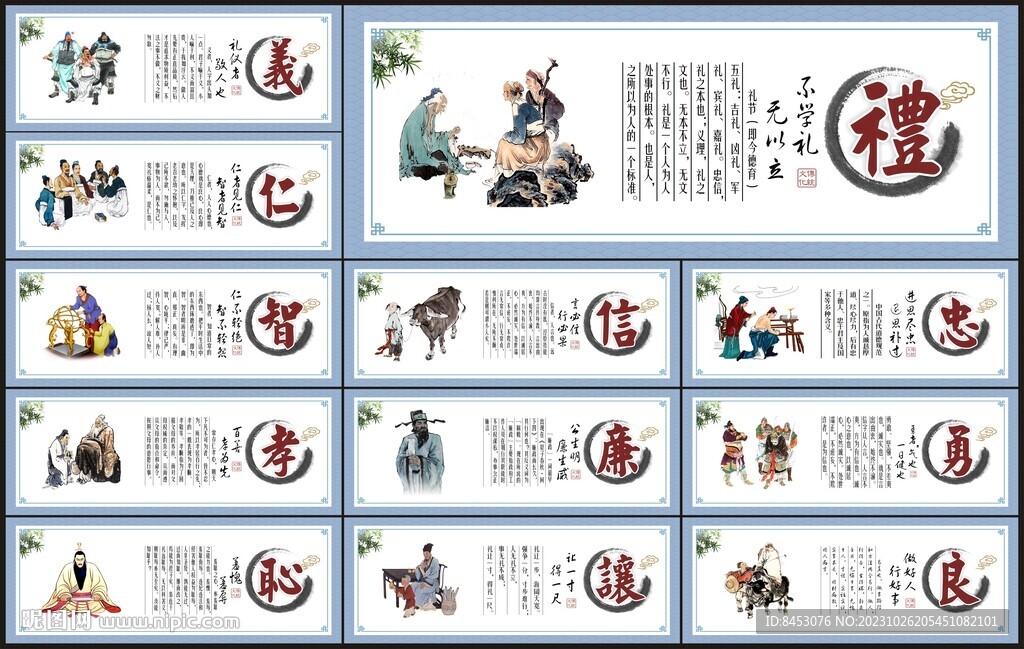 仁义礼智信展板