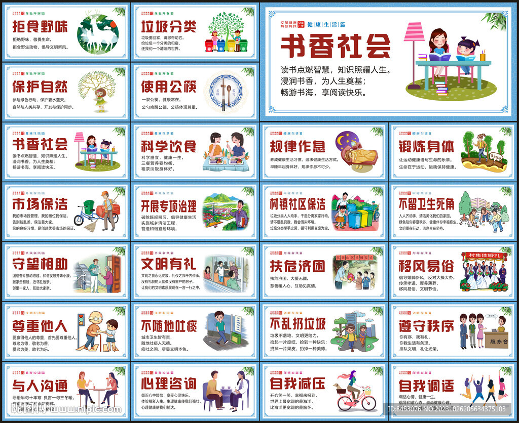 文明健康有你有我