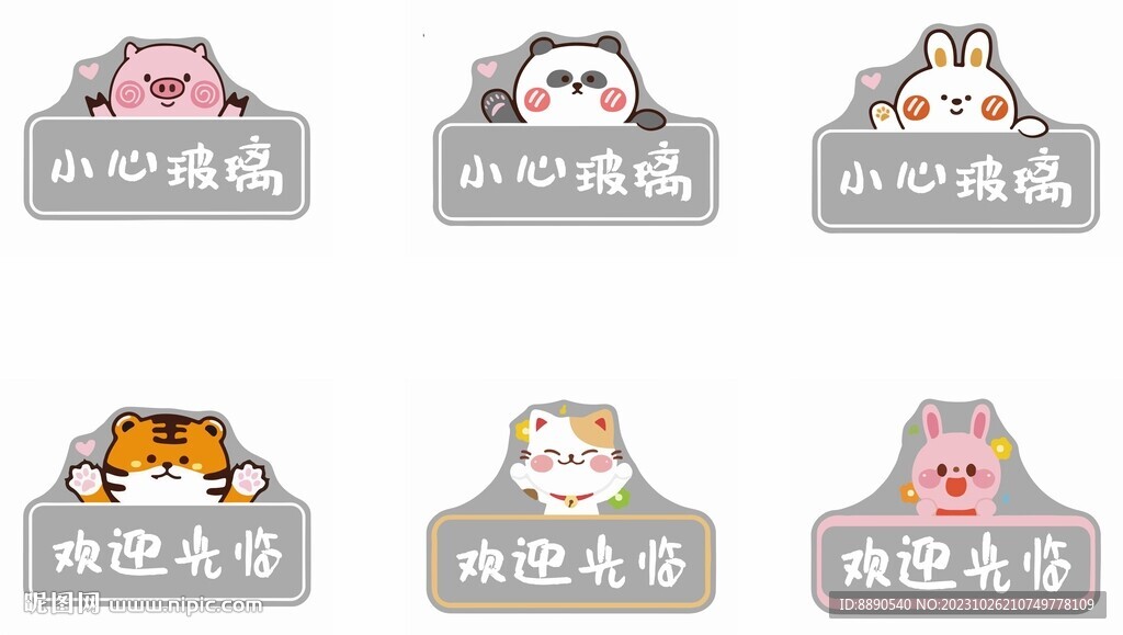 小心玻璃门贴插画