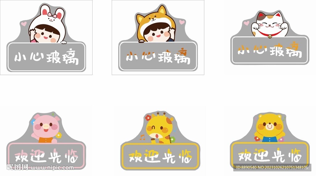 小心玻璃门贴插画