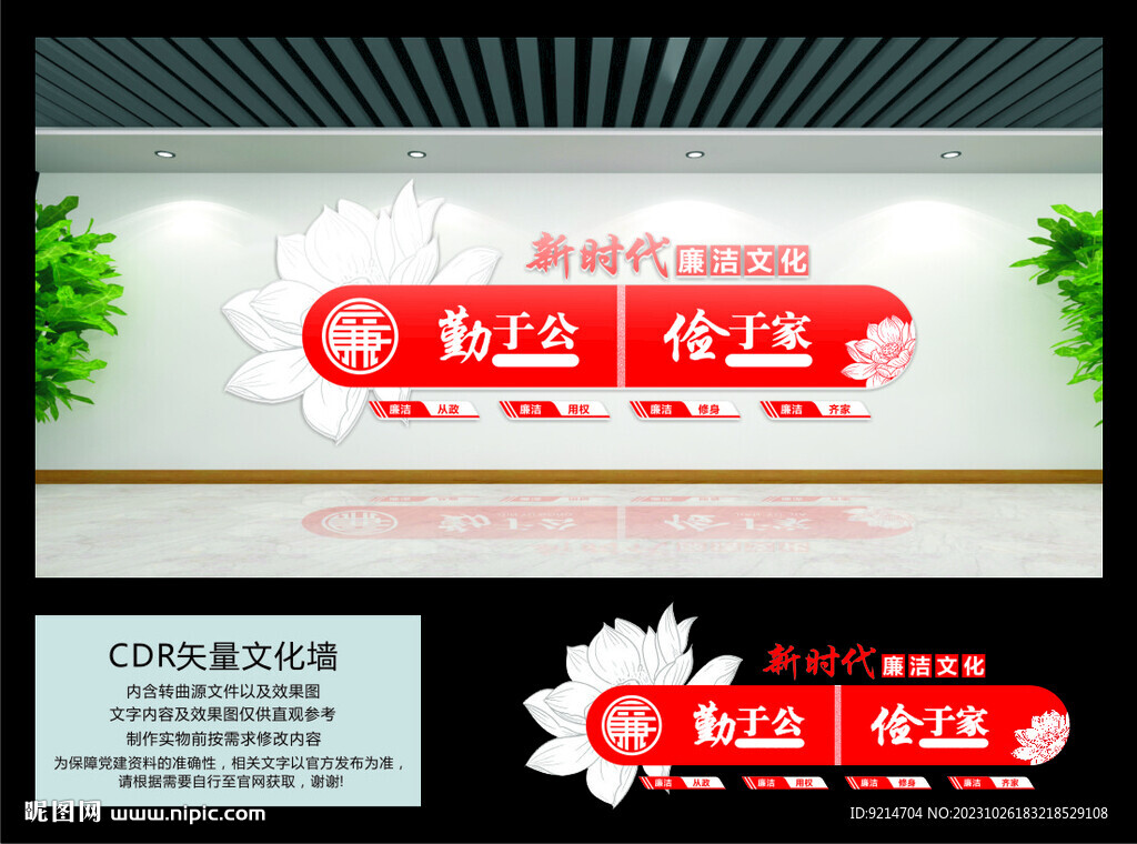 新时代廉洁文化