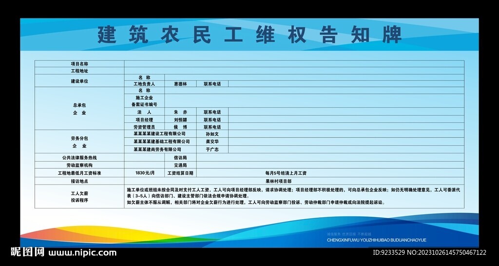 农民工维权告知牌