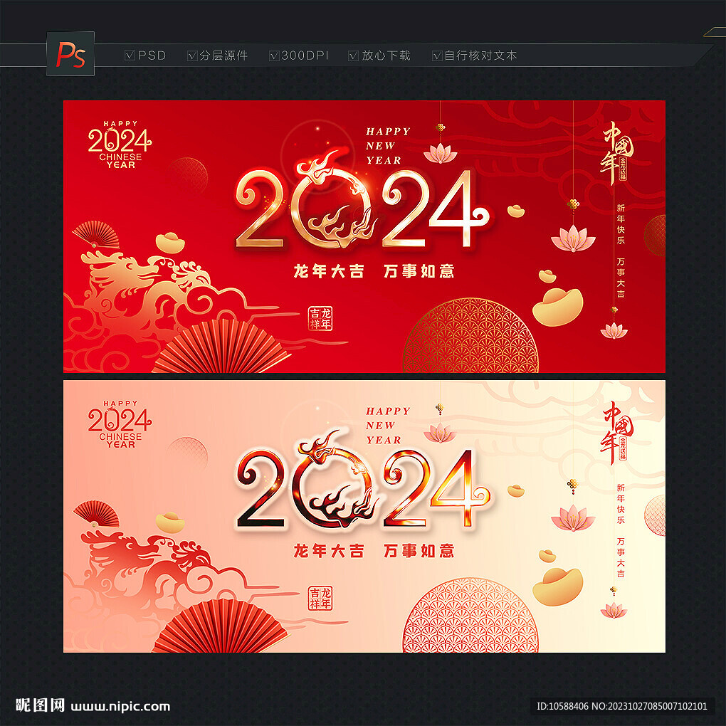 2024龙年