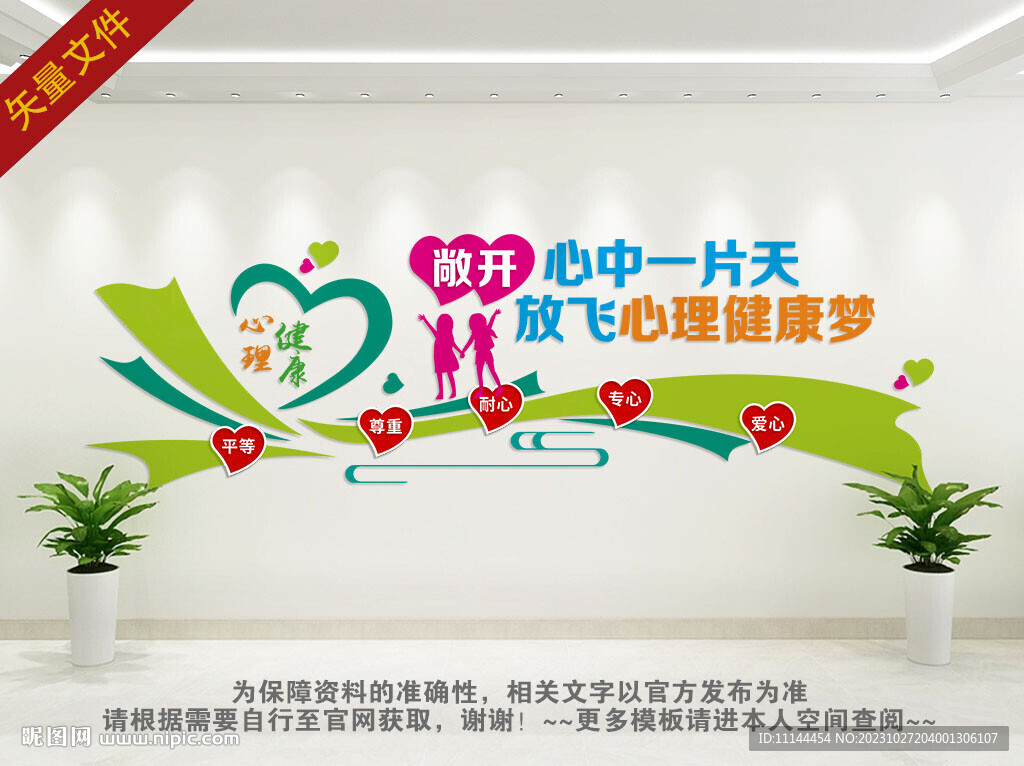 心灵驿站文化墙