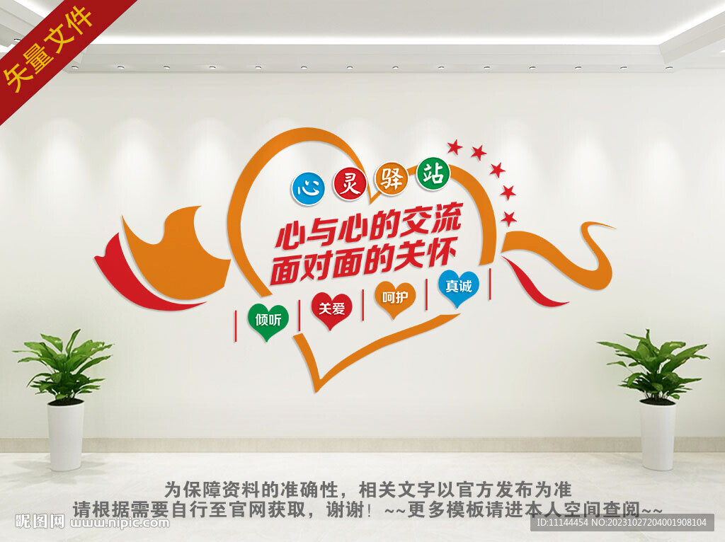 心灵驿站文化墙