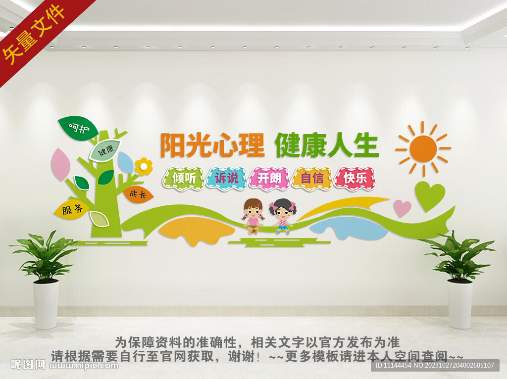 心灵驿站文化墙 