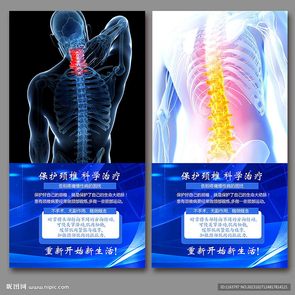 颈椎 海报