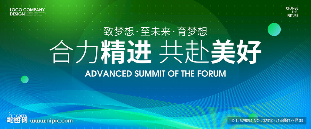 蓝绿色展板背景