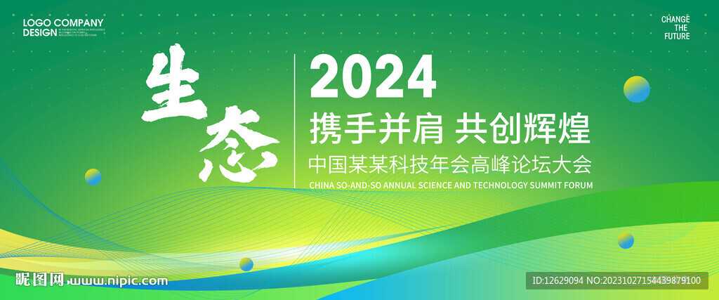 绿色主视觉KV设计