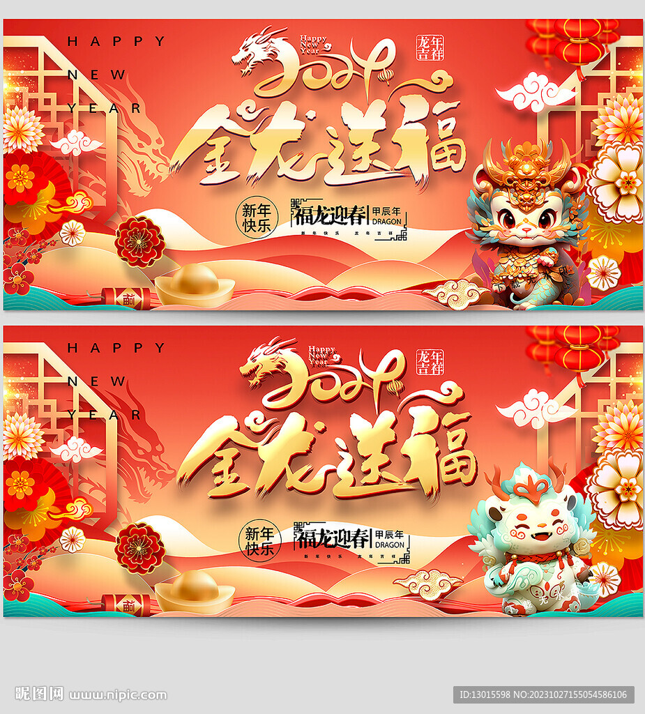 2024龙年春节海报