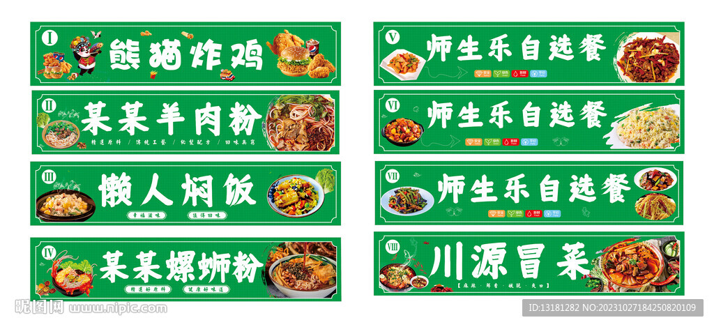 美食档口招牌系列