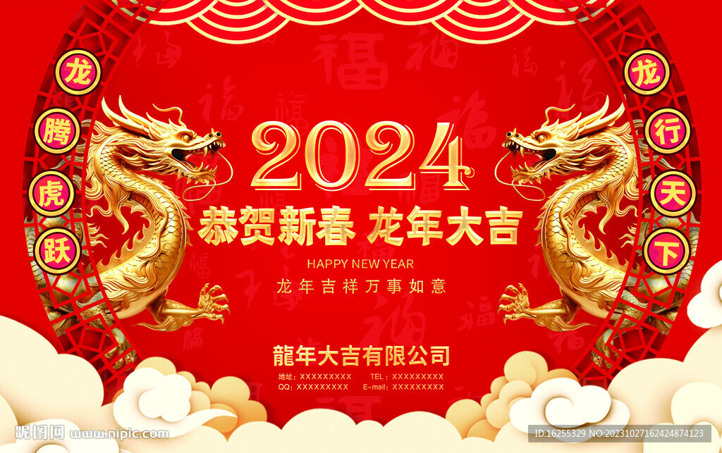 2024龙年封面