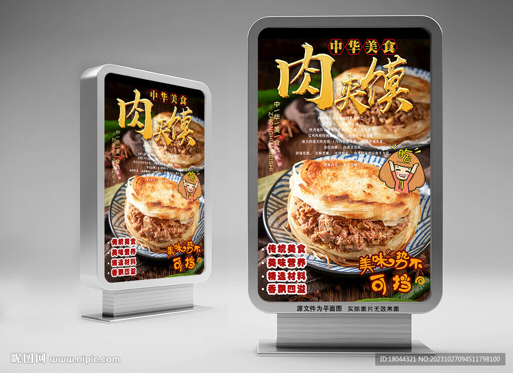 特色肉夹馍美食海报