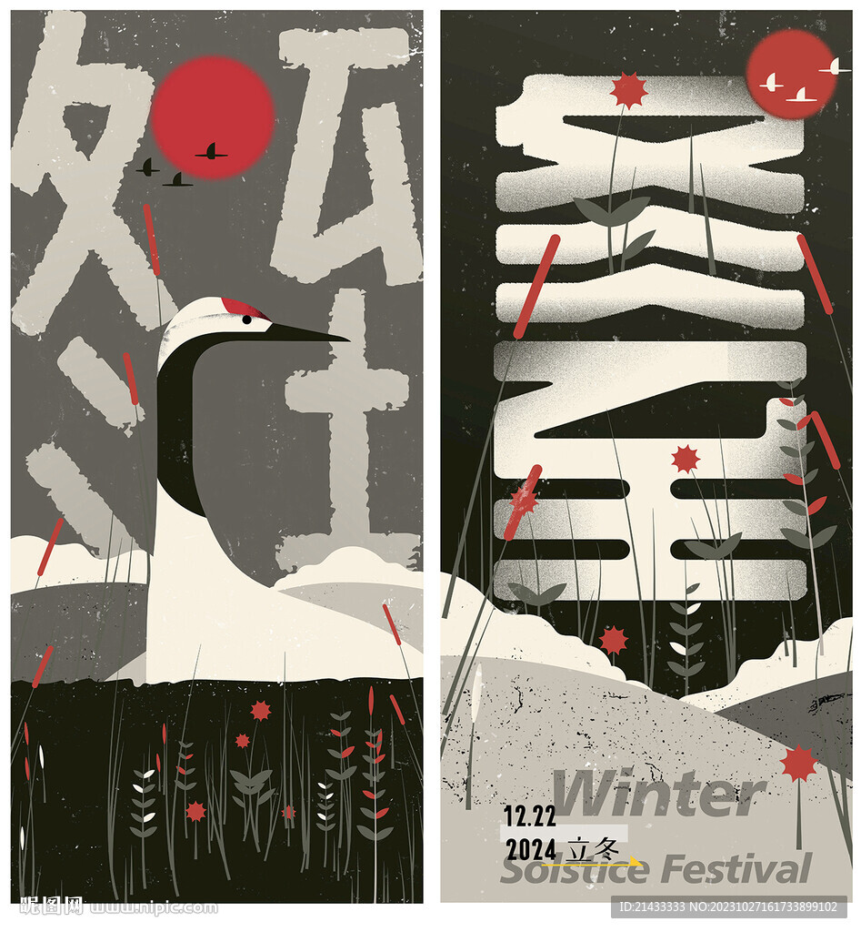 冬至立冬二十四节气插画创意海报