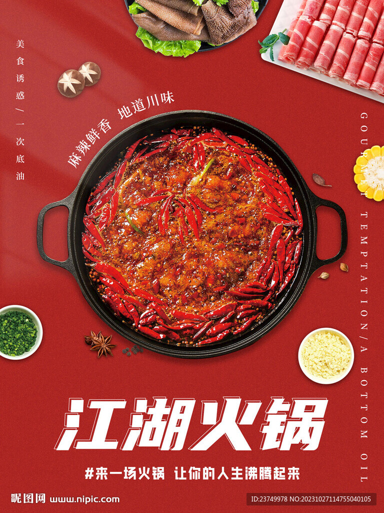 火锅海报