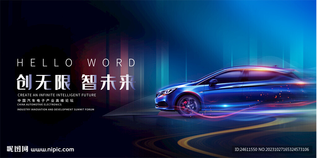  汽车活动宣传展板