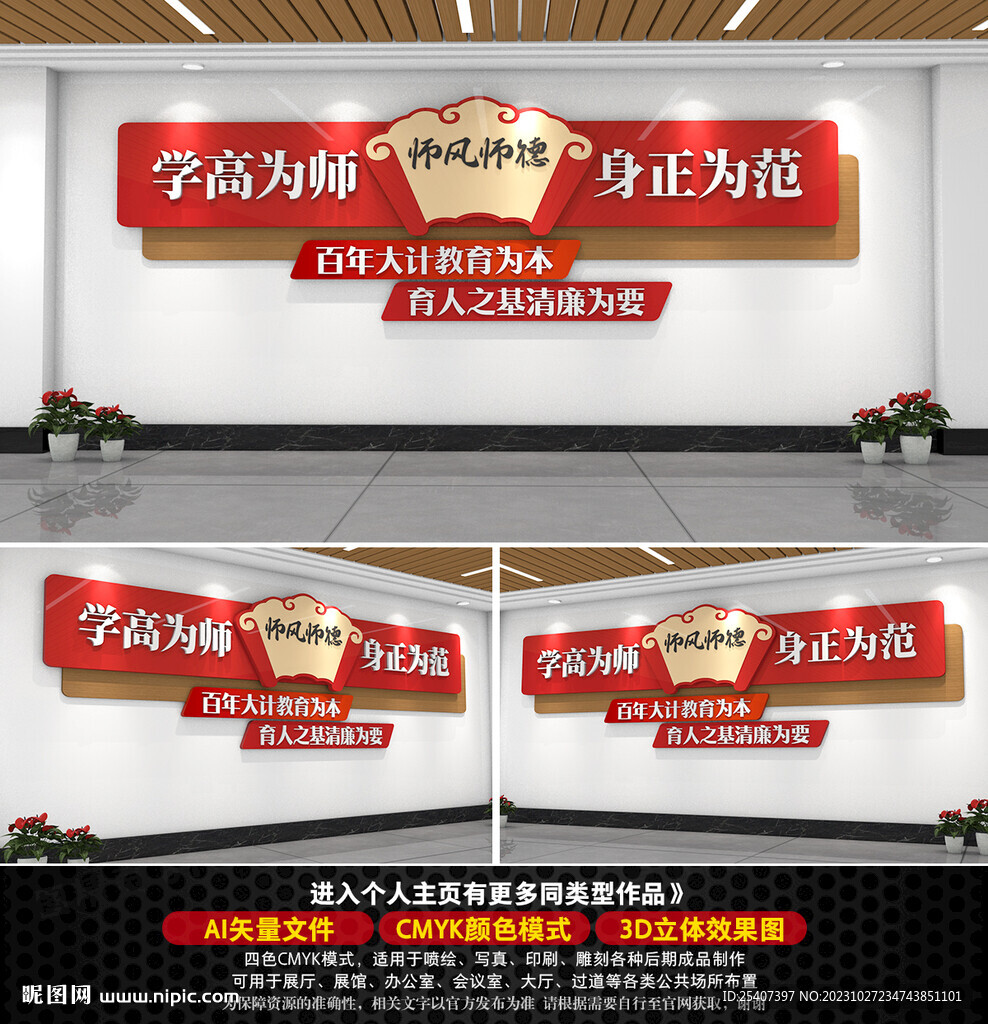 师德师风校园文化墙