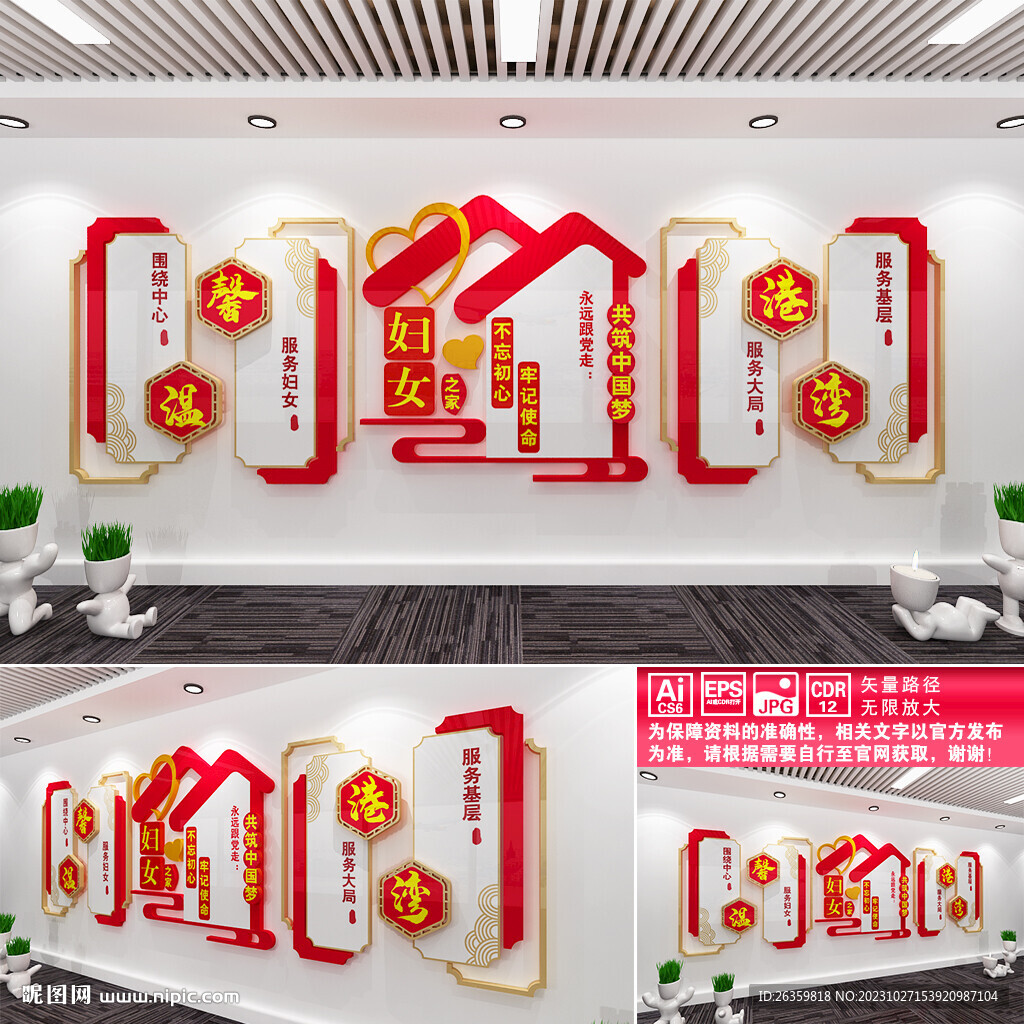 妇女之家文化墙