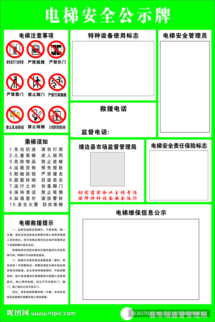 电梯安全公示牌