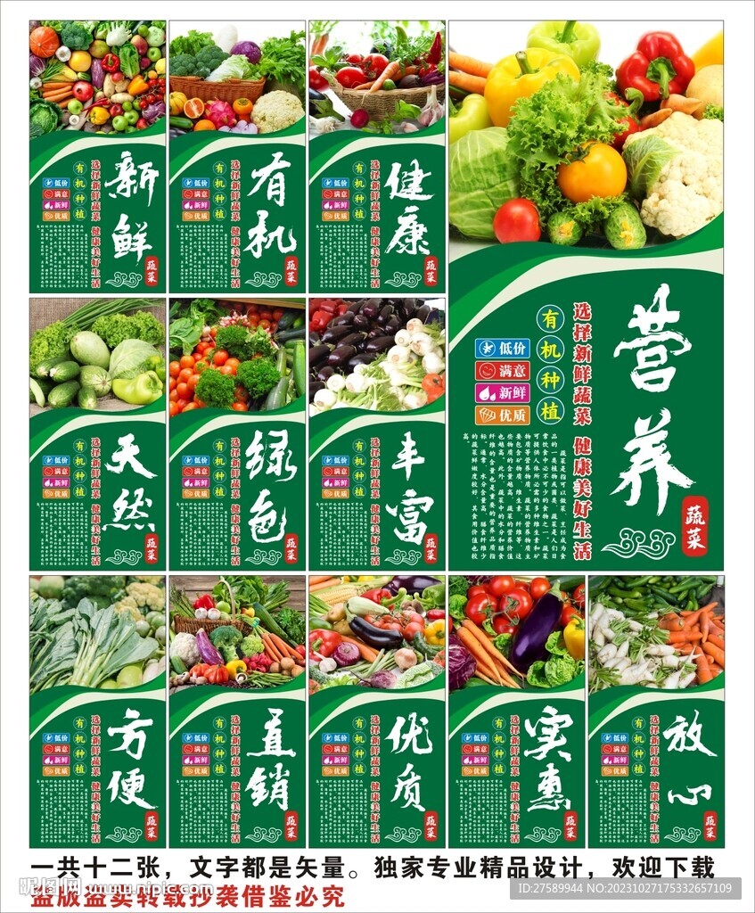 超市市场蔬菜宣传海报展板文化